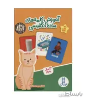 فلش کارت آموزش کلمه های ساده انگلیسی