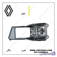 اهرم ترمز دستی مگان