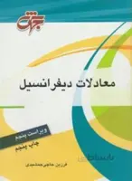 معادلات دیفرانسیل کد 127638