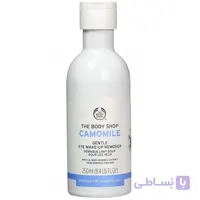 پاک کننده آرایش چشم بادی شاپ The Body Shop مدل CAMOMILE بابونه حجم ۲۵۰ میل ا The Body Shop Camomile Gentle Eye Makeup Remover, 250ml