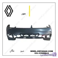 سپر عقب مگان