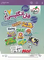 کتاب کار زبان انگلیسی هفتم [7] خیلی سبز