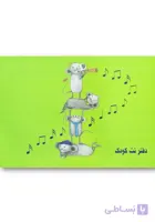 دفتر نت کودک