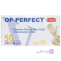 دستکش وینیل 50 عددی size M Op- Perfect ا دسته بندی: