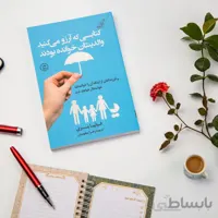 کتابی که آرزو می کنید والدینتان خوانده بودند