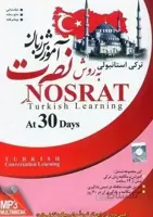 آموزش زبان ترکی استانبولی نصرت در 30 روز