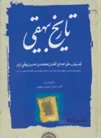 تاریخ بیهقی ۳ جلدی