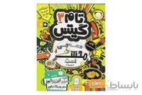 تام گیتس ۳ – همه چی محشر است (نسبتاً)