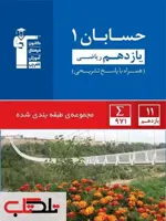 آبی حسابان یازدهم ریاضی قلم چی