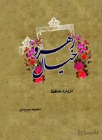 کتاب رهرو خیال
