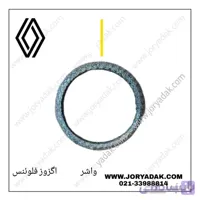 واشر گلویی اگزوز فلوینس