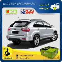 لنت ترمز عقب بی وای دی اس 7 (BYD S7) برند “ام اچ کو”