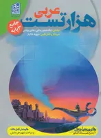 1000 تست عربی نشر دریافت