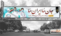 طرح بیلبورد روز پزشک
