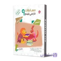مسابقات فارسی نهم مرشد مبتکران