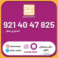 سیم کارت اقتصادی رایتل 09214047825