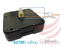 موتور ساعت آرام گرد S2188