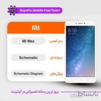 شماتیک Xiaomi Mi Max SCHEMATIC بصورت کامل