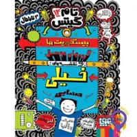 کتاب بیسکویت ها (گروه های موسیقی و نقشه های خیلی حسابی) ا Biscuits, Bands and Very Big Plans
