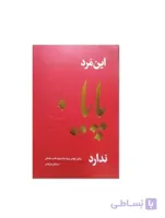 کتاب این مرد پایان ندارد