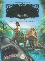 نجات ارداس (خیانت بزرگ