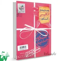 جمع بندی زبان انگلیسی خیلی سبز
