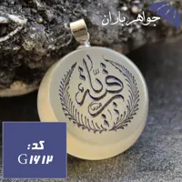 گردنبند عقیق نباتی اصل حکاکی یا رقیه کد G_1612
