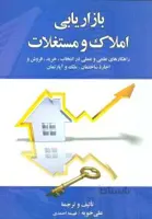 بازاریابی املاک و مستغلات