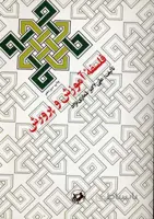 فلسفه‌ آموزش و پرورش