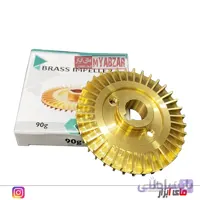 پروانه آب پخش کن پمپ 0.5 اسب محیطی برنجی