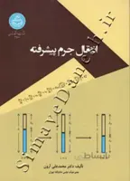انتقال جرم پیشرفته نشر دانشگاه تهران