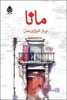 مانا