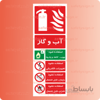 5320 – کپسول آتش نشانی آب و گاز