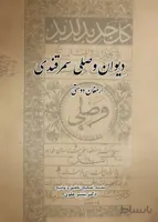 کتاب دیوان وصلی سمرقندی (ارمغان دوستی)