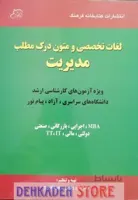 لغات تخصصی و متون درک مطلب مدیریت/ونوس