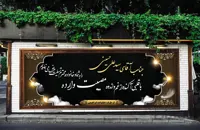 دانلود لایه باز بنر تسلیت