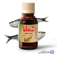 روغن ماهی درجه یک ،30 میلی لیتر