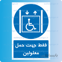 ۱۶۱۷-فقط جهت حمل معلولین