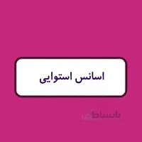اسانس شمع - استوایی