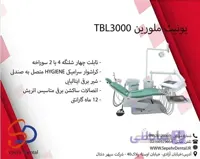 یونیت ملورین مدل TBL3000