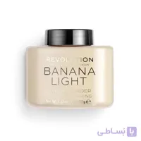 پودر فیکس بیک(تثبیت کننده) جدید موزی لایت رولوشن حجم ۳۲ گرم