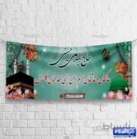 طرح بنر بازگشت از حج