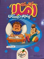 کار املای پنجم دبستان خیلی سبز