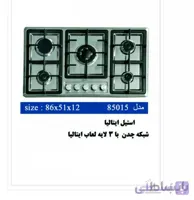 اجاق گاز رومیزی ۵شعله(استیل)مارال استیل مدل۸۵۰۱۵