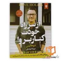 کتاب از سر راه خودت کنار برو!