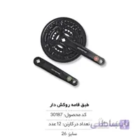 طبق قامه روکش دار مدل HDL-P304
