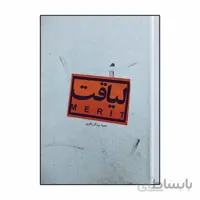 کتاب لیاقت