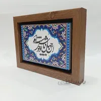 تابلو سنگی این جهان با تو خوش است
