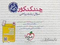 چند کنکور خیلی سبز رشته ریاضی ( جلد اول )