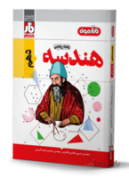 فارآزمون هندسه دهم